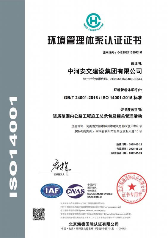 环境管理体系认证证书