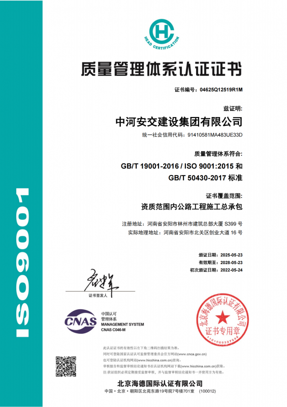 质量管理体系认证证书